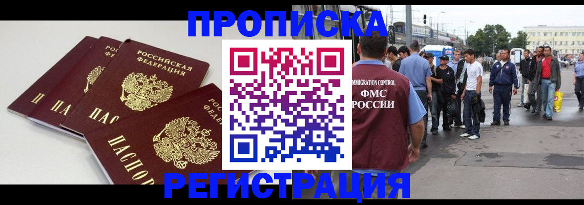 временная регистрация купить в Удомле