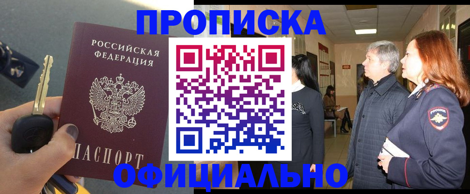 прописка паспорт в Удомле