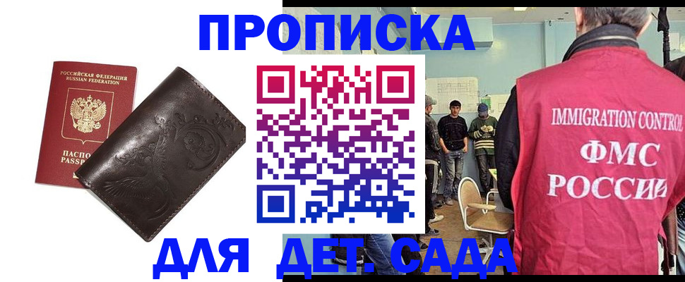 прописка для школы в Удомле